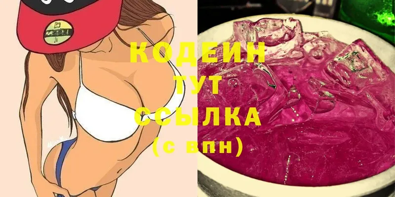 Codein Purple Drank  Раменское 