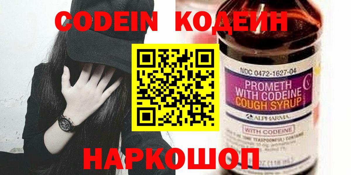 Кодеин напиток Lean (лин)  Кодеиновый сироп Lean напиток Lean (лин)  Раменское  Вход с VPN 