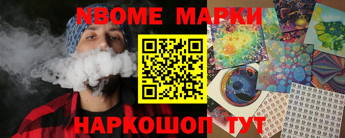 Марки NBOMe 1,5мг  Вход с VPN  Раменское 